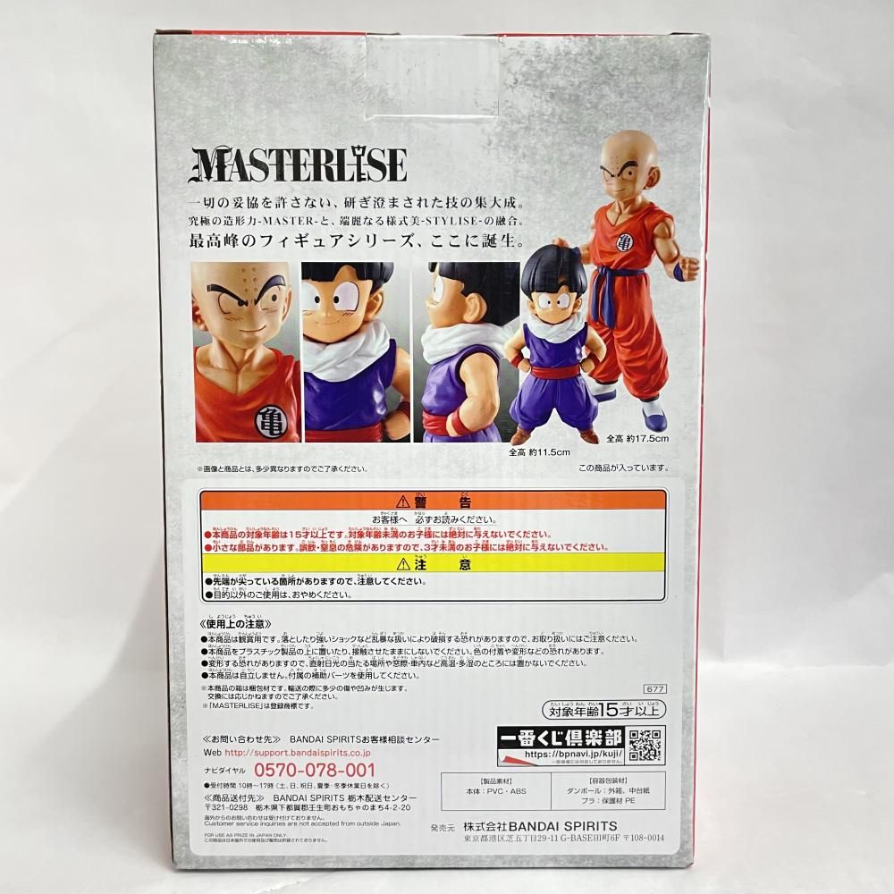 中古】未開封)バンダイ 一番くじラストワン賞 クリリン&孫悟飯