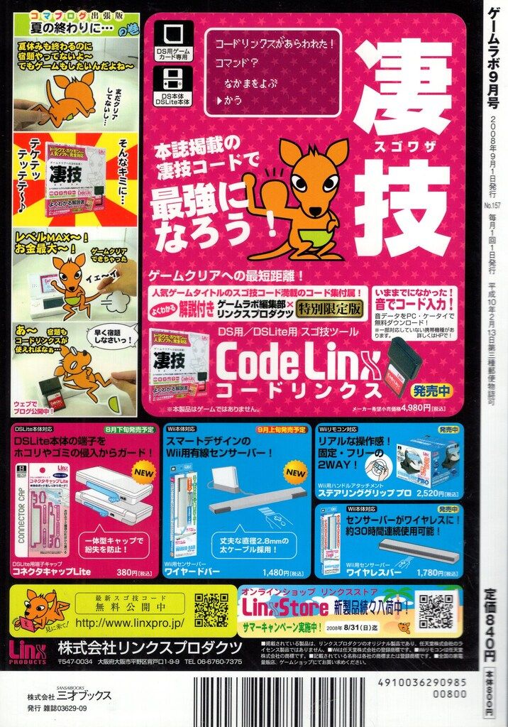 三才ブックス 2008年9月号 ゲームラボ 0809 - メルカリ