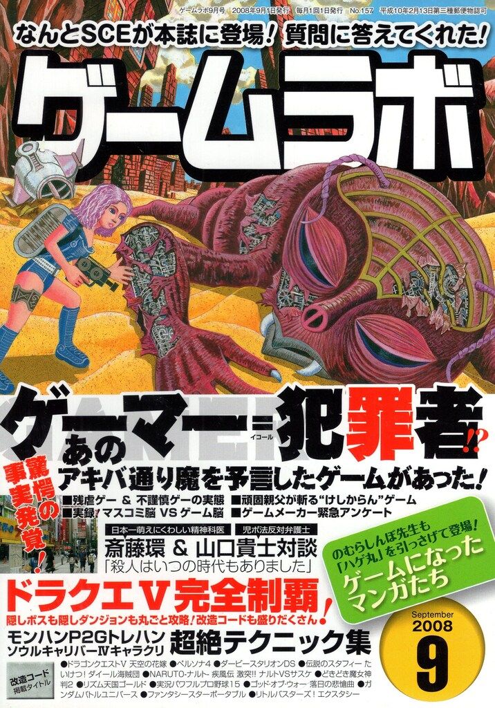 三才ブックス 2008年9月号 ゲームラボ 0809 - メルカリ