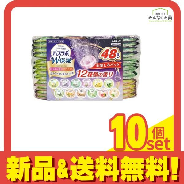 HERSバスラボ W保湿 お楽しみパック 48錠 セット