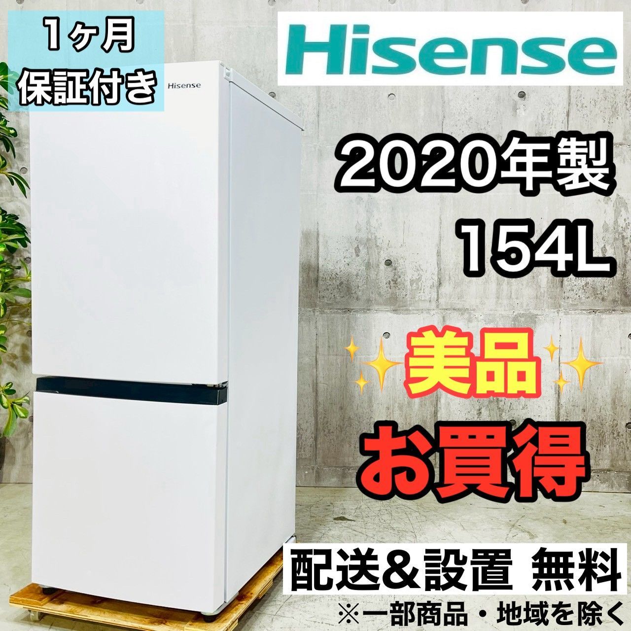 ♦️Hisense a4504 2ドア冷蔵庫 154L 2020年製 -♦️ - メルカリ
