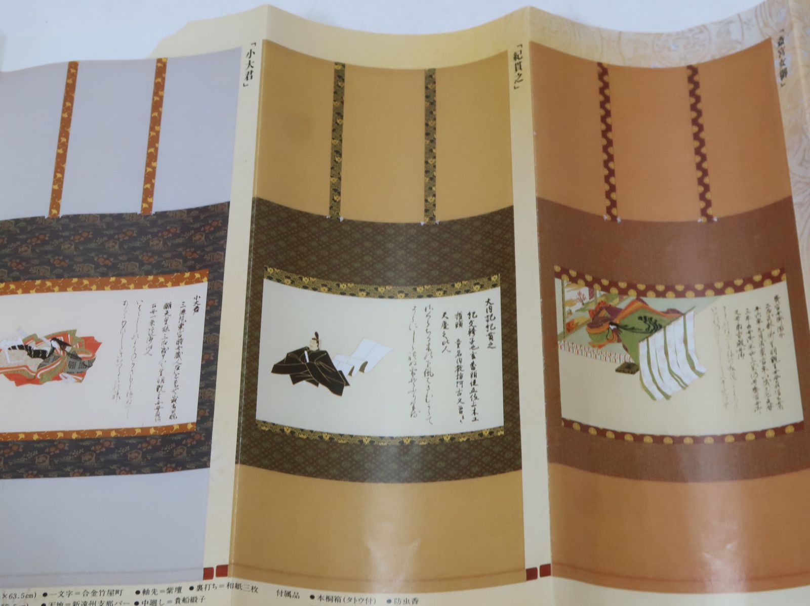 佐竹本三十六歌仙・重美斎宮女御・重文紀貫之・重文小大君・三幅組