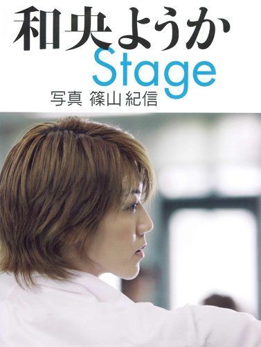 和央ようか　まとめ売り 和央ようか Stage（中古） - メルカリ