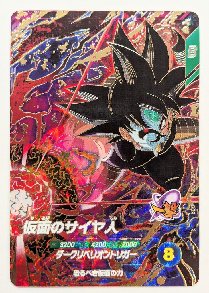 ドラゴンボールスーパーダイバーズ (SDV7)7弾 仮面のサイヤ人(GDR) 55