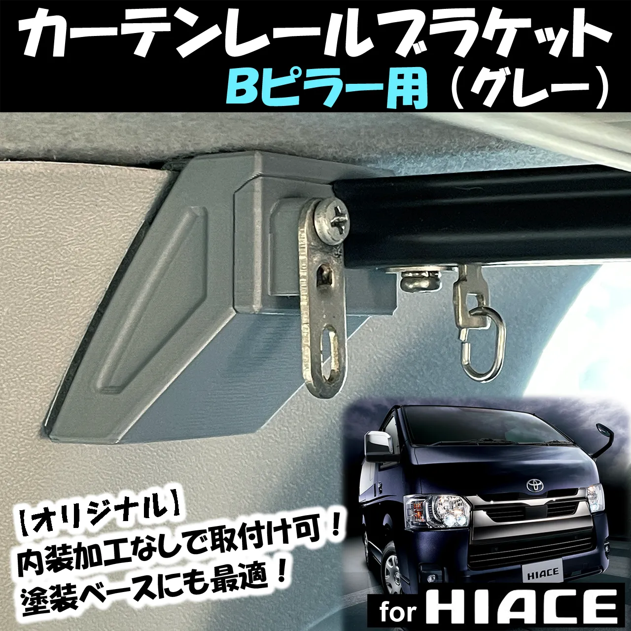 送料込 新車取り外し ハイエース ダークプライム2 左右Dピラー ナロー