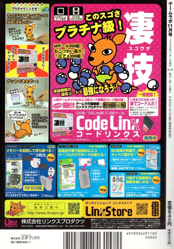 ゲームソフト11点 三才ブックス 2008年11月号 ゲームラボ 0811 - メルカリ