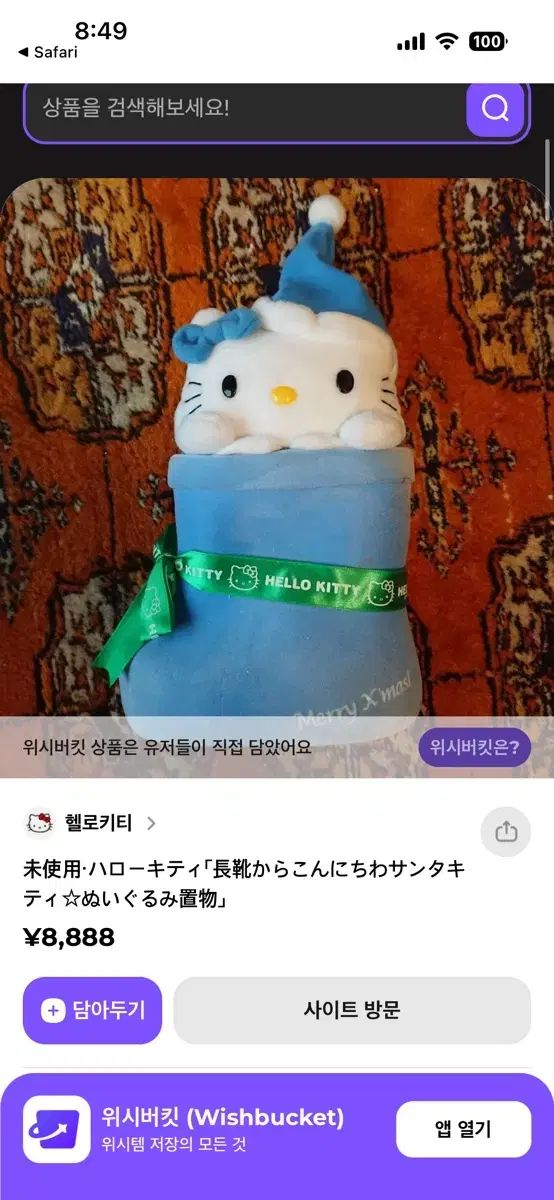 ハローキティ サンタぬいぐるみブーツ