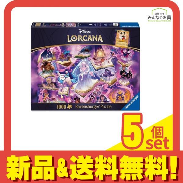 ディズニー・ロルカナ・パズル アメジスト 1000ピース入 (70×50cm) 5個
