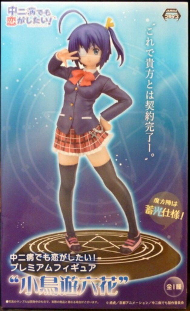セガ フィギュア 中二病でも恋がしたい 小鳥遊六花 リッカ