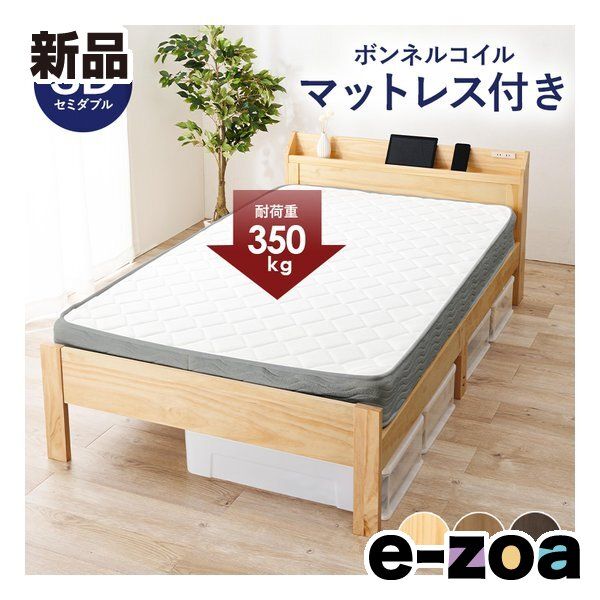 萩原 ハギハラ マットレス付セミダブルベッド 2口コンセント ボンネルコイル プレーンナチュラル MB-5164 SD-NA 3301 2661207