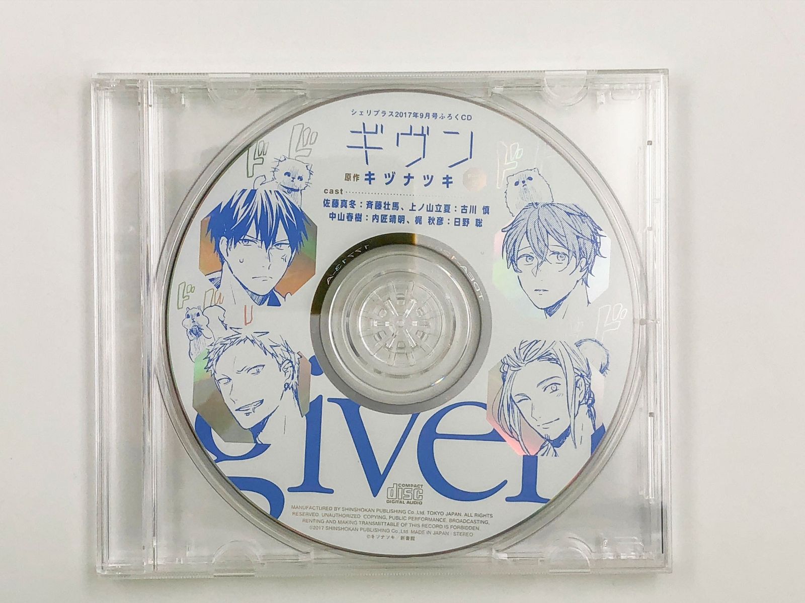 【バラ売り不可】ギヴン ミニドラマCDセット シェリプラス付録 ♪) キヅナツキ ギヴン ミニドラマCD part.2 シェリプラス 2017年9月号