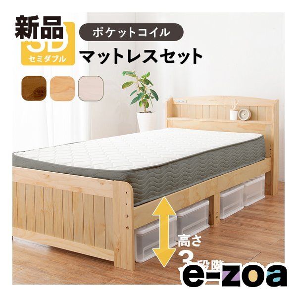 萩原 ハギハラ マットレス付セミダブルベッド 3段階 コンセント ポケットコイル ホワイトウォッシュ MB 2656241