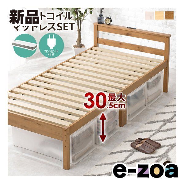 萩原 ハギハラ マットレス付シングルベッド 3段階 コンセント ポケットコイル ライトブラウン MB 2656213