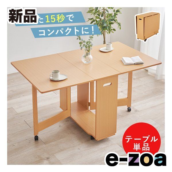 萩原 ハギハラ バタフライダイニングテーブル テーブル 折りたたみ式 キャスター付 ナチュラル VDT 7965 T NA 2656088