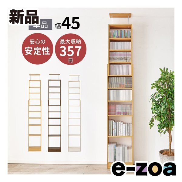 萩原 ハギハラ 突っ張り壁面収納ラック 幅45 cm 式 本棚 ナチュラル RCC 1558 NA 2656042