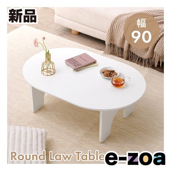 萩原 ハギハラ テーブル 幅90 cm オーバル型 ローテーブル ホワイト MT 6928 WH 2652854