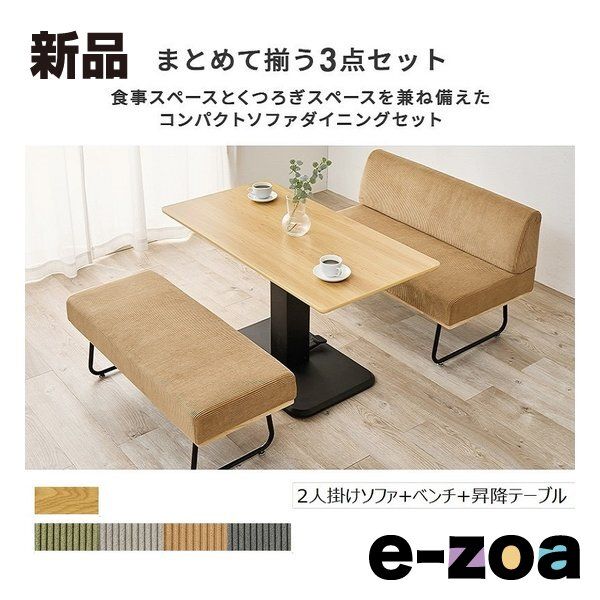萩原 ハギハラ ダイニング3点セット ガス圧昇降式テーブル ソファ ベンチ ナチュラル ラテ LT 3198 NA 47 3 S 2652771