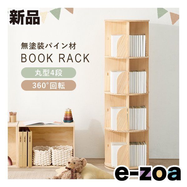 萩原 ハギハラ 丸回転ラック 無塗装パイン材 BOOK RACK 丸型4段 360度回転 ナチュラル MUD-6428 NA 2648871