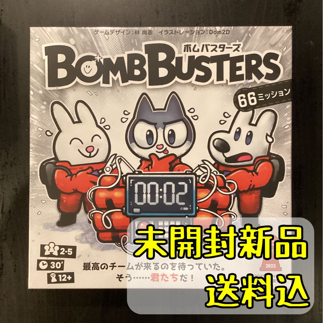 ボムバスターズ 【ボードゲーム】 - メルカリ