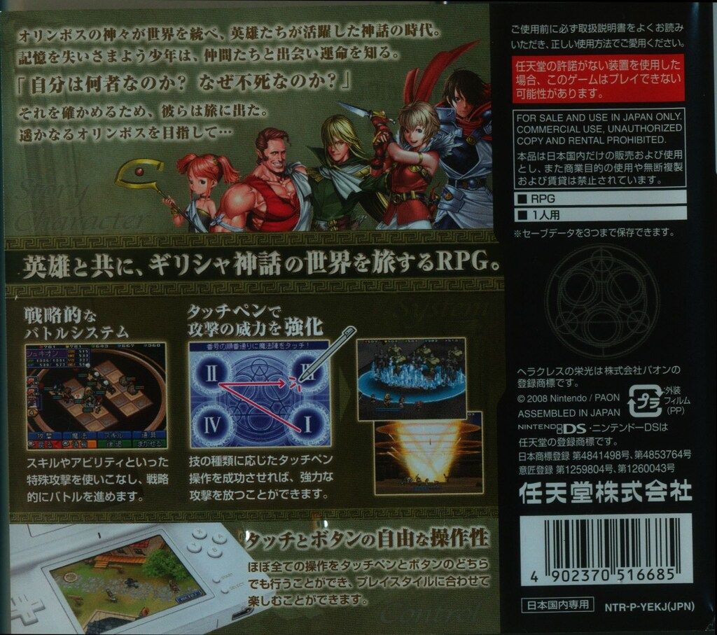 NDS ヘラクレスの栄光～魂の証明～ - メルカリ