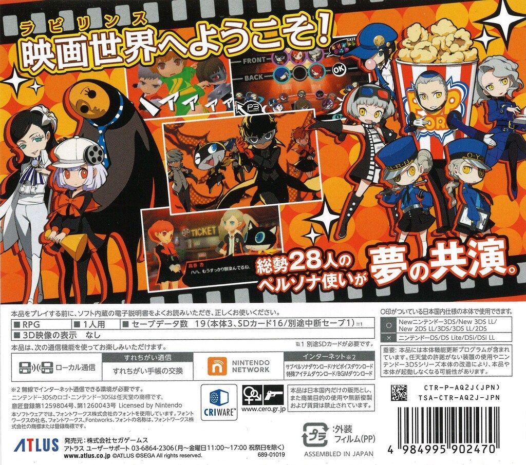 ニンテンドー3DS・ペルソナQ2 ニュー シネマ ラビリンス Amazon | ペルソナQ2 ニュー シネマ ラビリンス 【先着購入特典】DLC