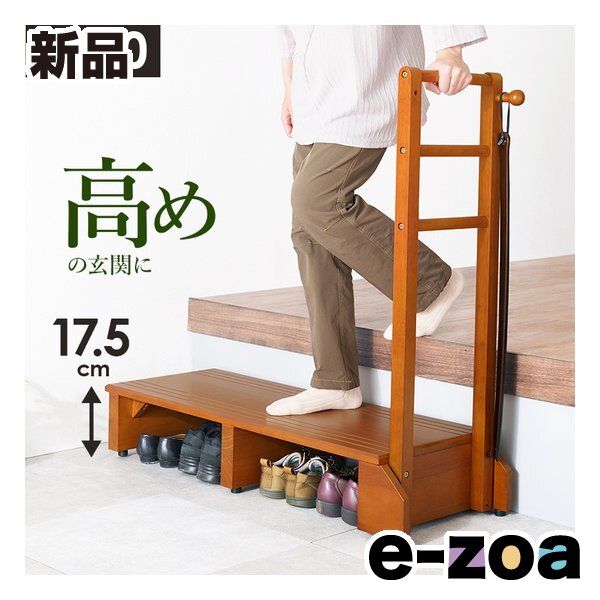 萩原 ハギハラ 手すり付き玄関踏み台 片側手すり ワイド 幅100 cm 踏み台高17.5 ライトブラウン VH-7938 LBR-W 2638055