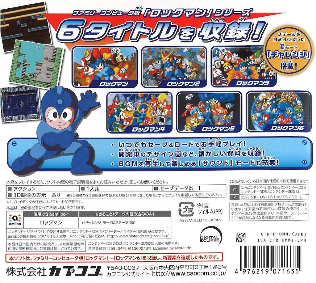 3DS ロックマン クラシックス コレクション - メルカリ