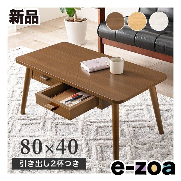 萩原 ハギハラ テーブル MT 6382 幅80 奥行40 高さ37 cm 引き出し2杯付 ブラウン BR 2624292