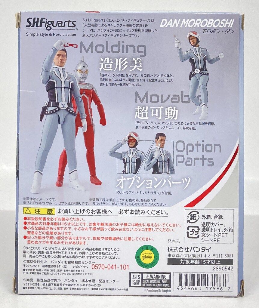 バンダイ S.H.フィギュアーツ モロボシ ダン