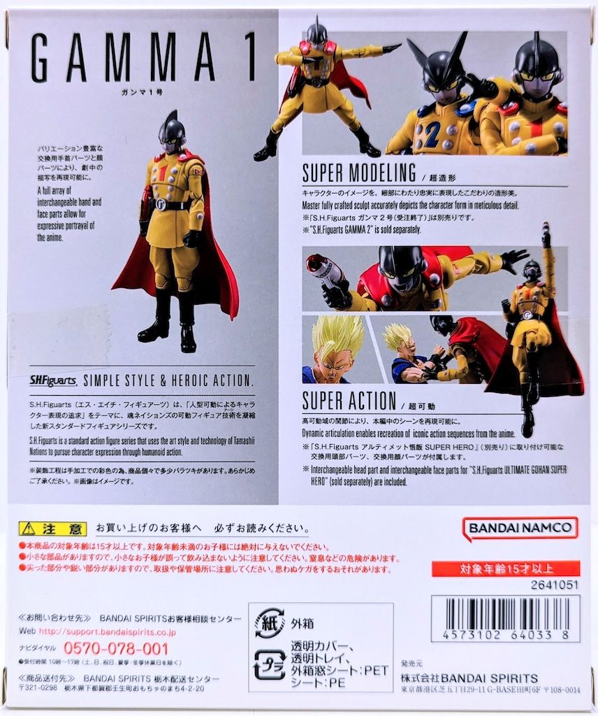 BANDAI SPIRITS S.H.Figuarts 劇場版ドラゴンボール超 スーパーヒーロー ガンマ1号