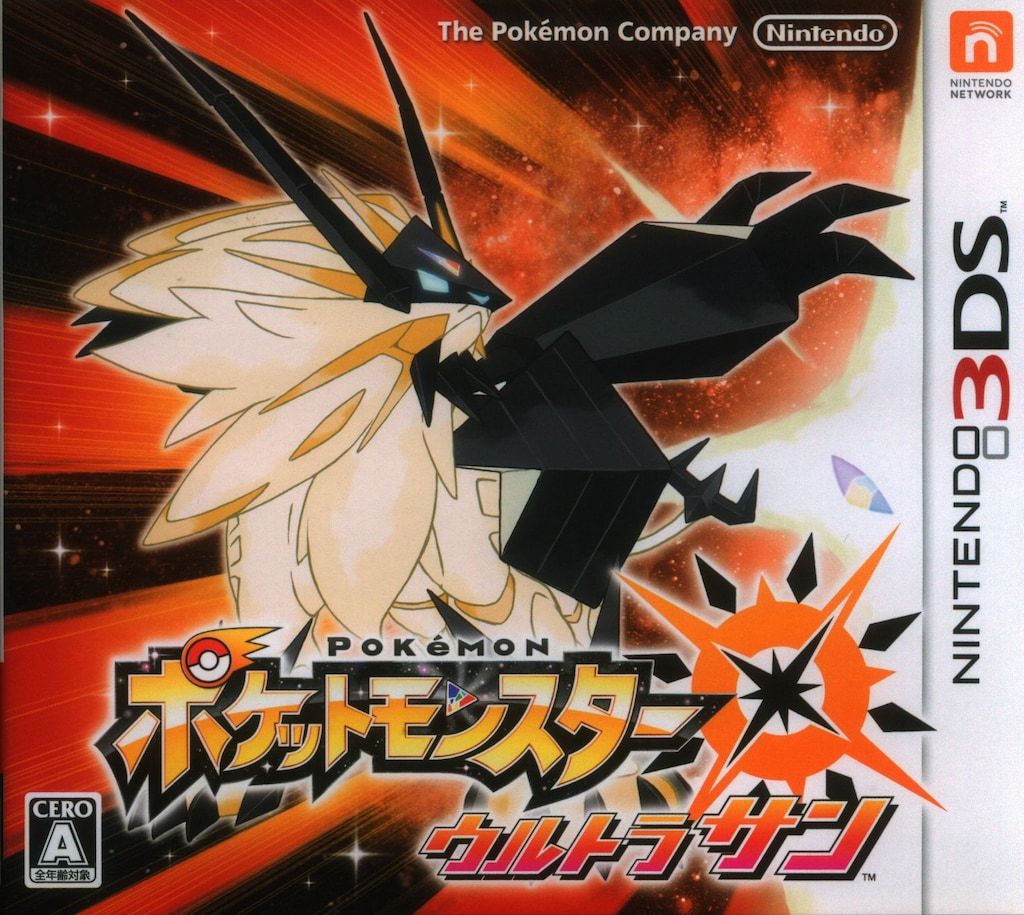 驚きの破格値，爆買い 3DS ポケットモンスター ウルトラサン ソフト(パッケージ版)