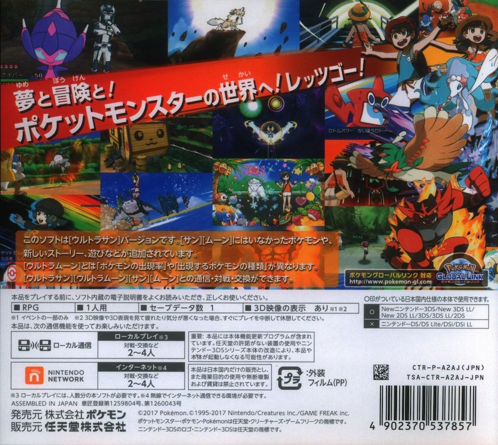 ポケットモンスター 3DS ウルトラサン Ultra Nintendo 任天堂 Sun 中古 ダブルパック ウルトラサン・ウルトラムーン ウルトラムーン 良品Nintendo ニンテンドー3DS Pokémon ポケモン (全年齢対象