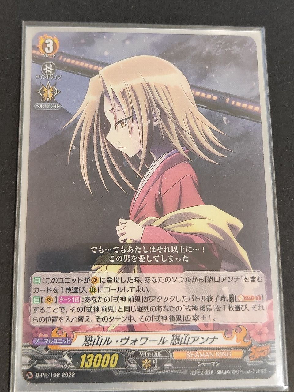 aca508 ヴァンガード カード 恐山ル・ヴォワール恐山アンナ【PR】{D-PR