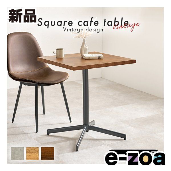 萩原 ハギハラ カフェテーブル アジャスター付 幅60 奥行60 高さ70 cm ダークブラウン LT 4930 DBR 2619175