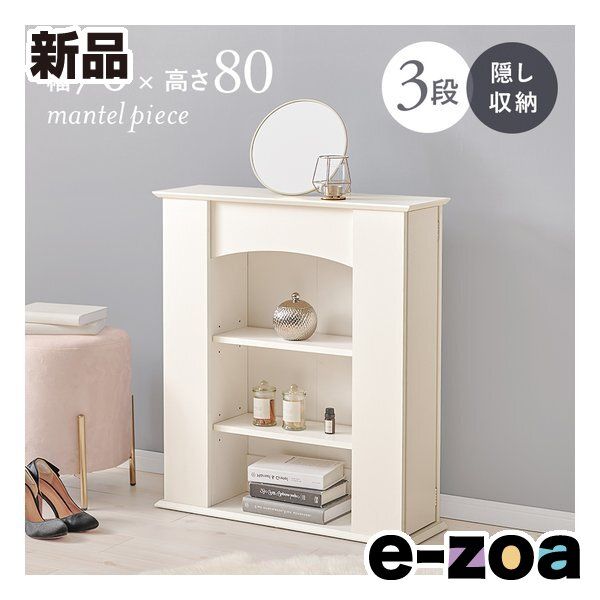 萩原 ハギハラ マントルピース 3段 幅70 奥行21 5 高さ80 cm ホワイト RCC 1544 WH 2619173