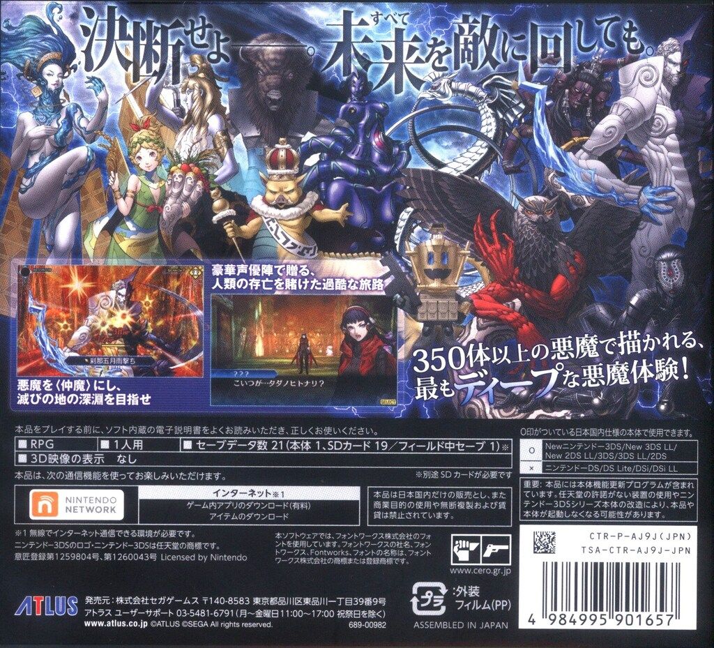 3DS 真・女神転生 DEEP STRANGE JOURNEY - メルカリ