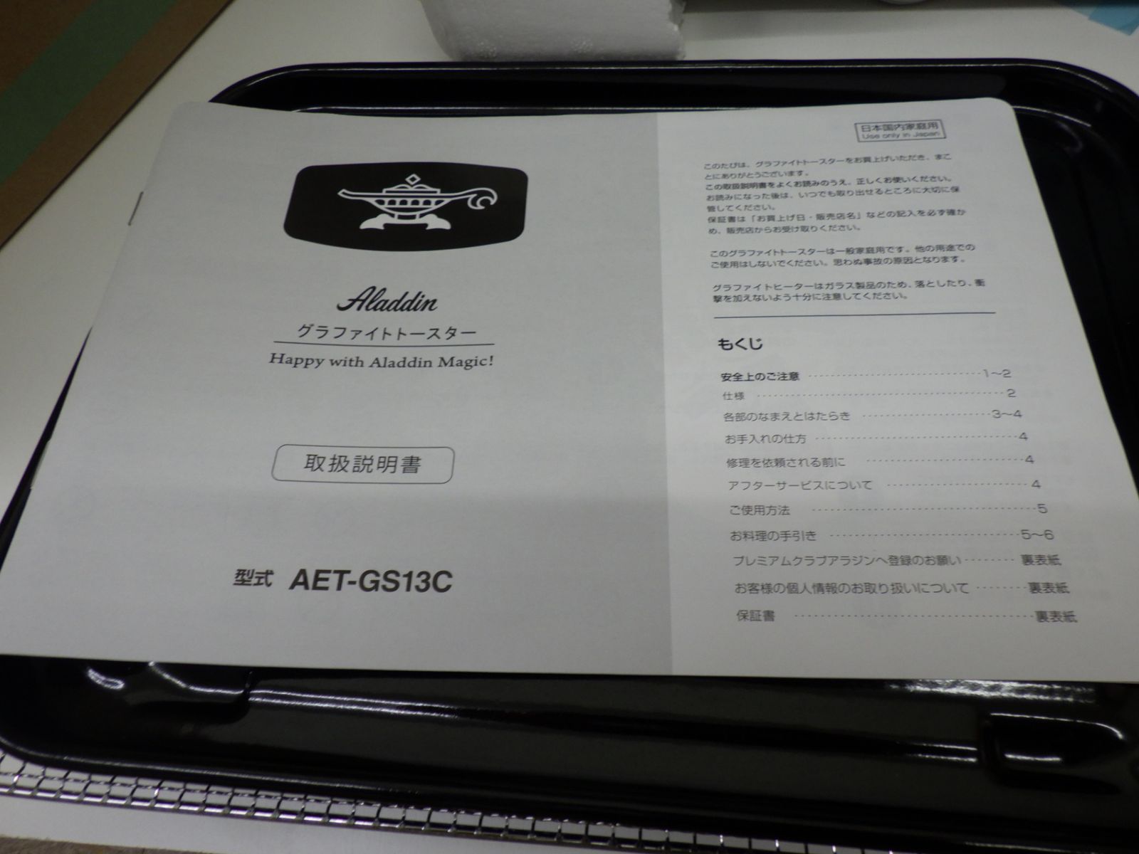 グラファイトトースター 焼き