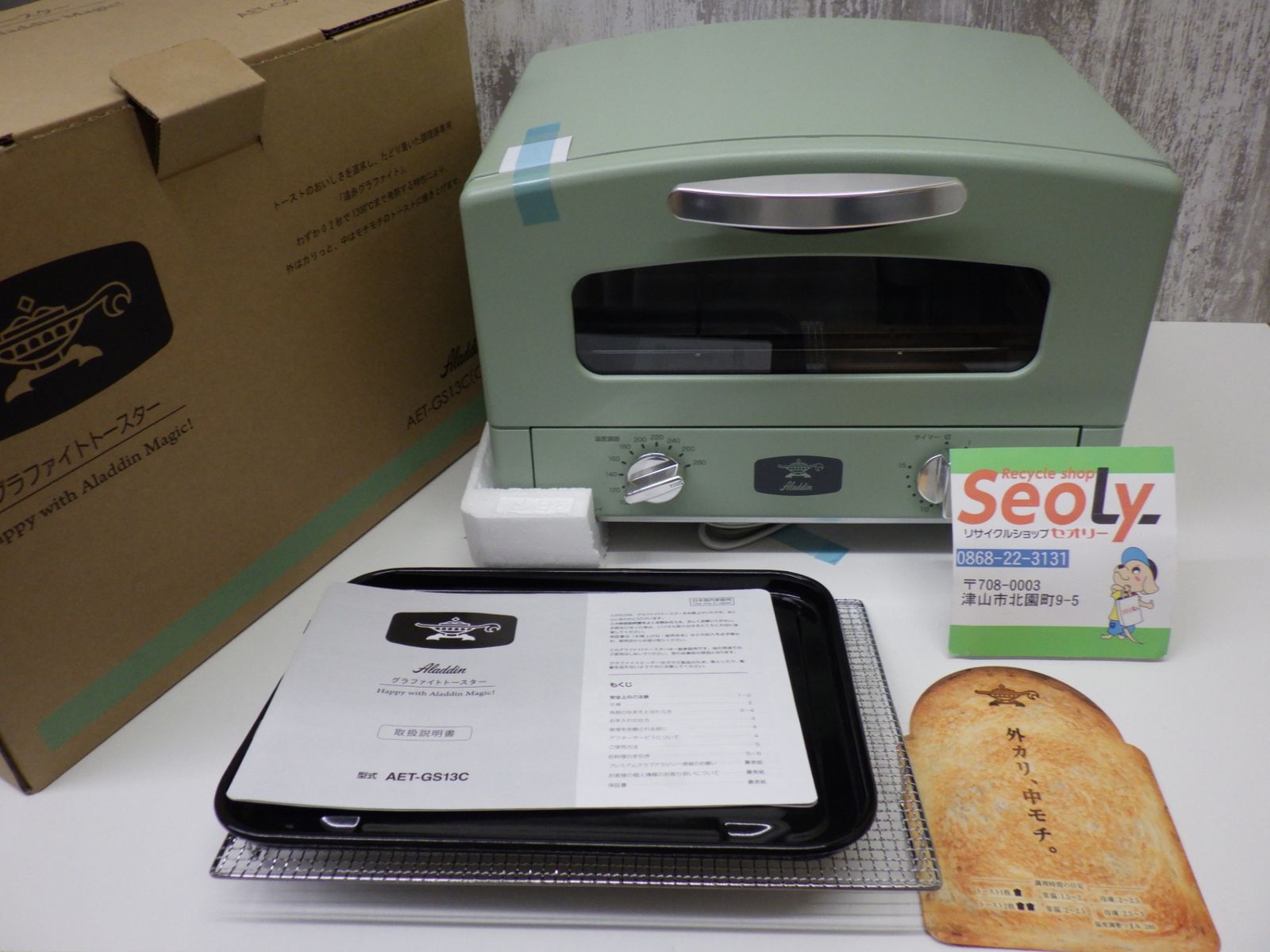 トースター Aladdin アラジン グラファイトトースター 焼き トースト パン 温度調節機能 タイマー機能付き 遠赤グラファイト 搭載 グリーン AET GS 13 C G