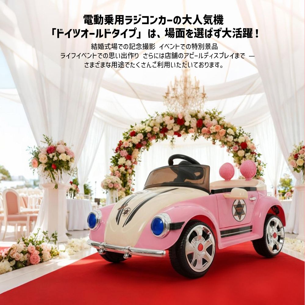 電動乗用ラジコン ドイツオールドタイプ AIJYU 乗用玩具 ドイツオールド 完成車発送 ドイツ 電動乗用玩具 Shop オールド – : 可愛いピンク色の電動乗用ラジコン 完成車 電動乗用 乗用ラジコン