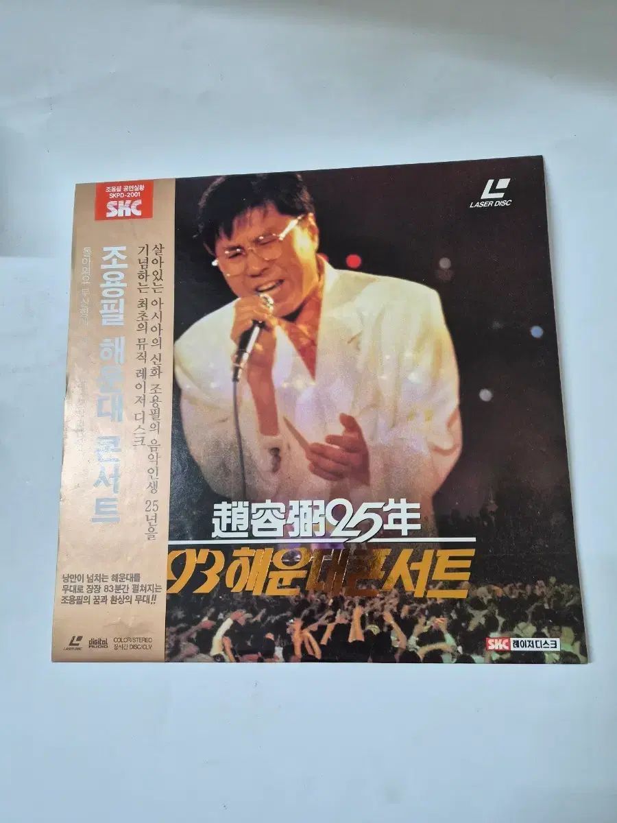 チョー ヨンピル 93 海雲台 コンサート レーザーディスク ミントグレードをアップロードしてみます