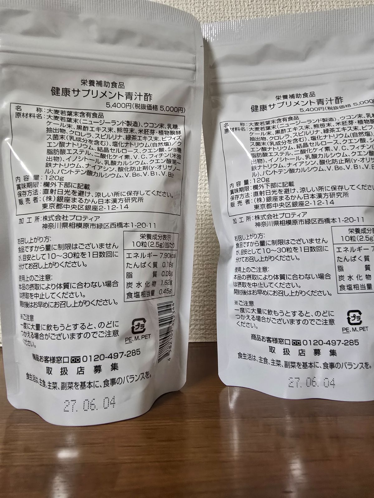 ⭕青汁酢 セット えと石鹸プレゼント 銀座まるかん 斎藤一人 健康サプリメント 粒