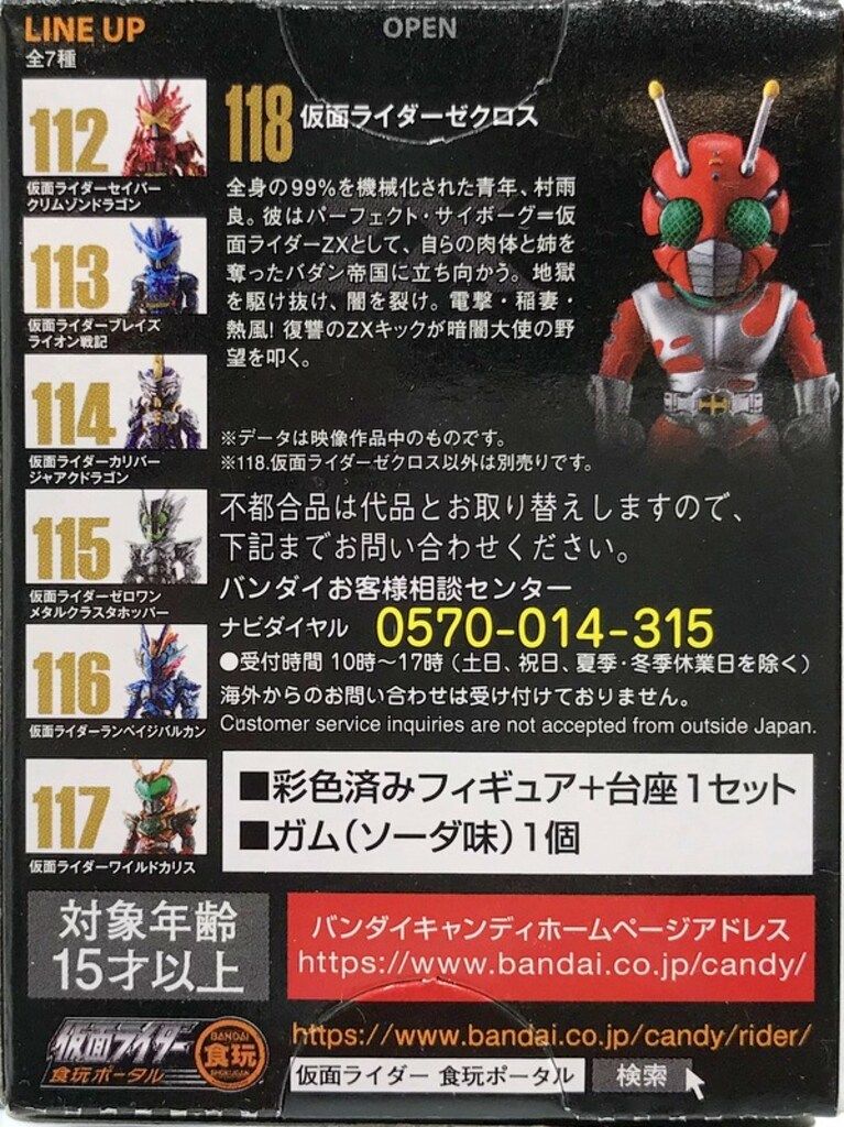 バンダイ CONVERGE KAMEN RIDER 20 仮面ライダーZX 仮面ライダー