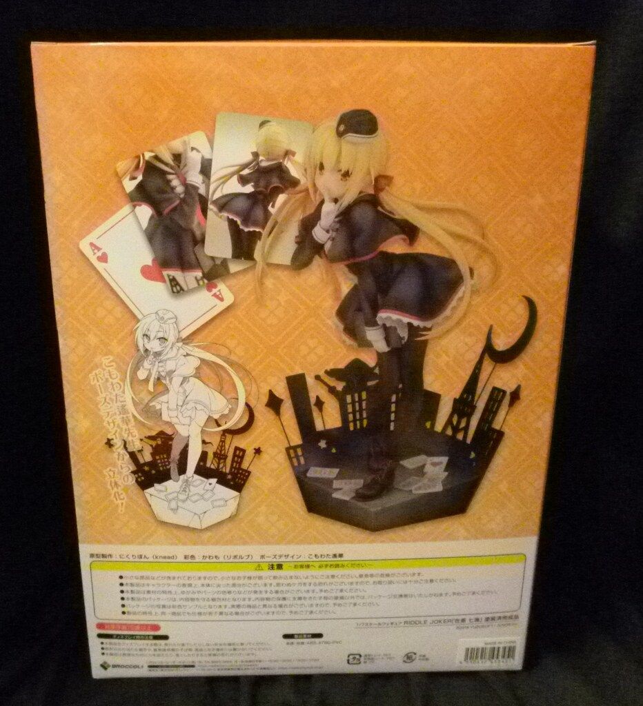 ブロッコリー 在原七海 あみあみ限定版 特典キーホルダー付 特典付