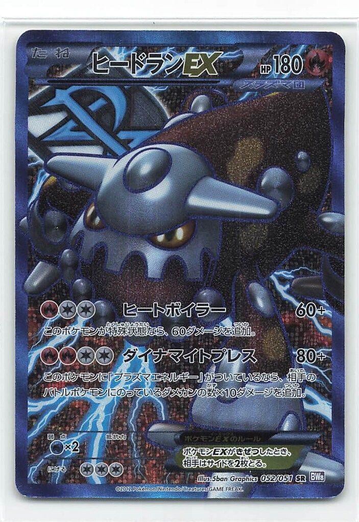 Pokemon BW8 052/051 ヒードランEX(1stEDITION) SR - メルカリ