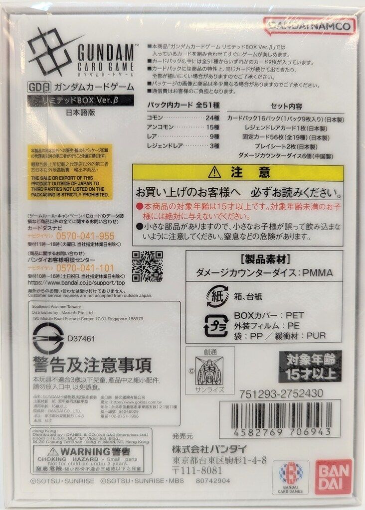 BANDAI ガンダムカードゲーム Verβ リミテッドBOX BOX