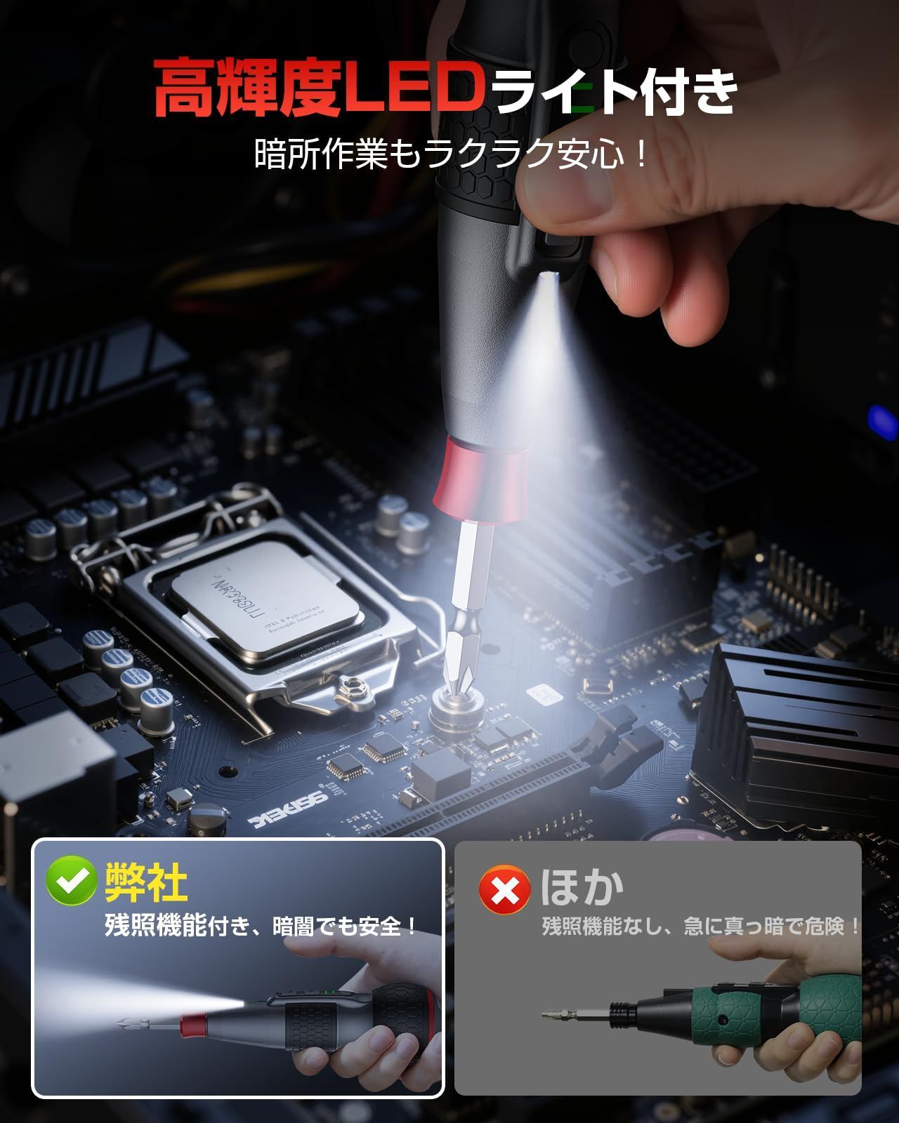 電動ドライバー