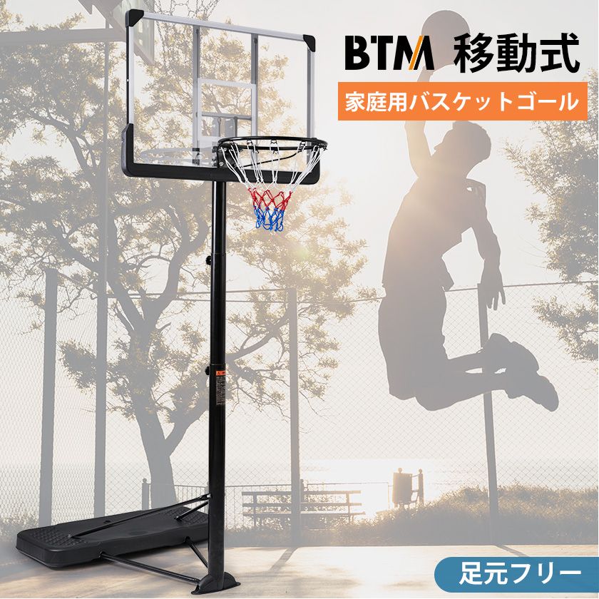 バスケットゴール 高さ8段階調節 ＆ミニバス対応 200-305 cm 移動可 工具付き ゴールネット バックボード リング ミニバス 一般用 屋外用 ブラック