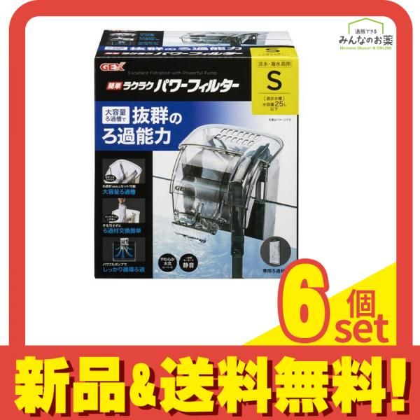 GEX 簡単ラクラクパワーフィルター S 入 セット