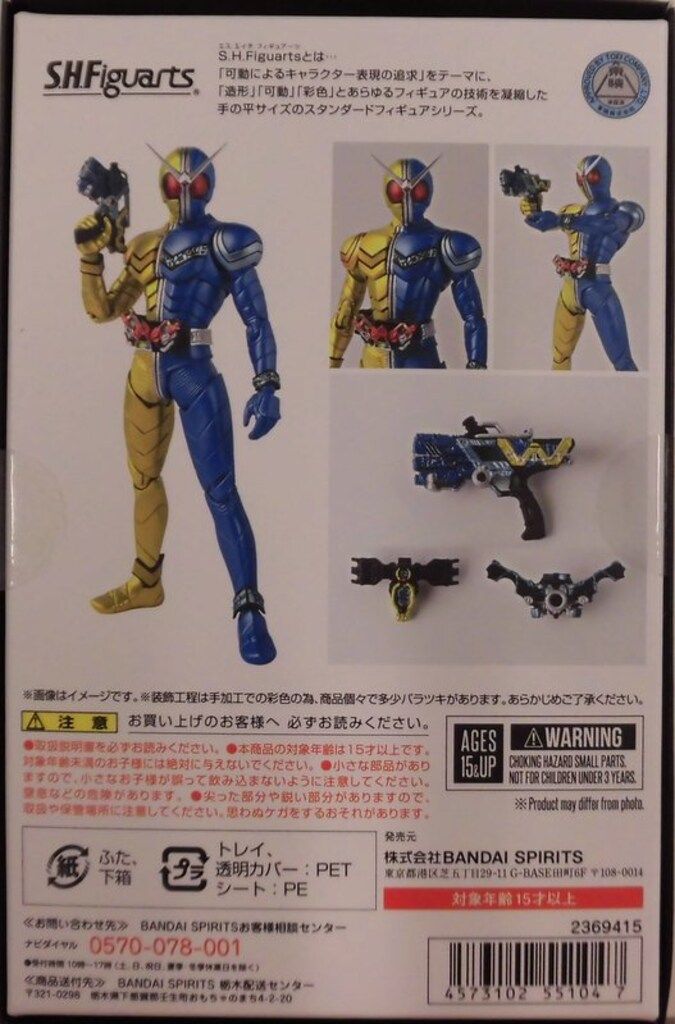 バンダイ S.H.Figuarts 真骨彫製法 仮面ライダーW ダブル ルナトリガー 真骨彫