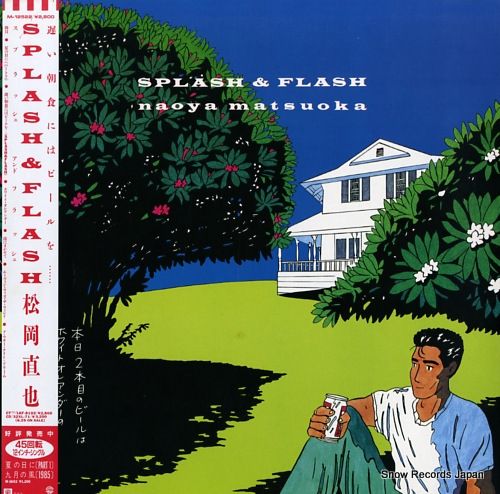 レコード】松岡直也 スプラッシュ・アンド・フラッシュ M-12522 - メルカリ
